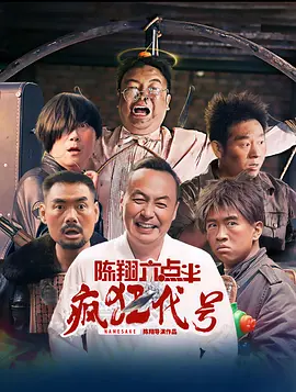 就像这位魔术师金陵福,他绝非仅仅是一个插科打诨的笑闹角色,在二十世纪徐徐拉开大幕、中国被八国联军入侵的特定历史时刻,他坚定地传达出某种西学东渐、“师夷长技”的开明意味。